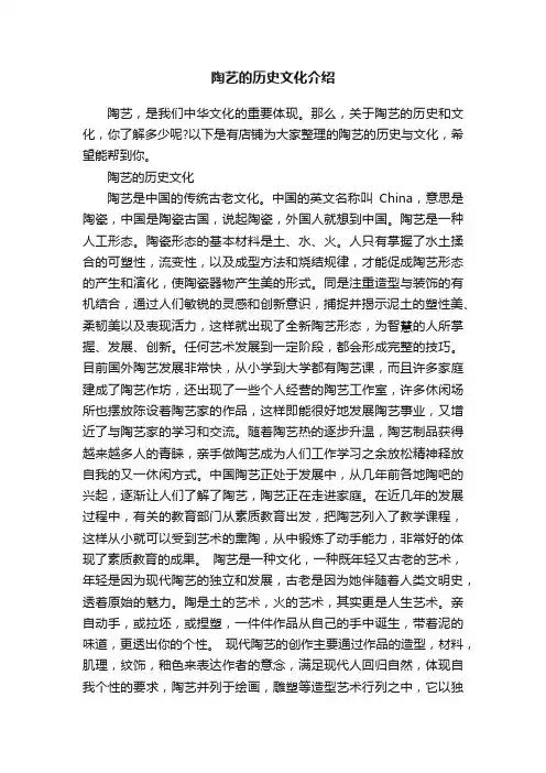 陶艺的历史文化介绍