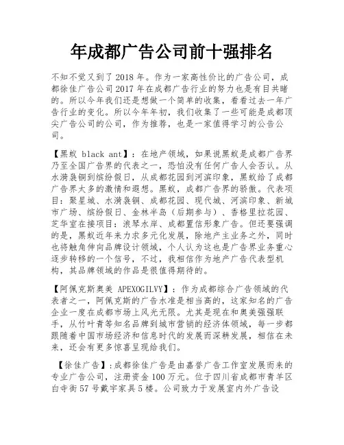  年成都广告公司前十强排名 