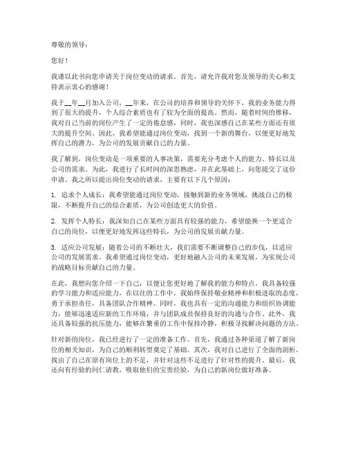岗位变动申请书范本