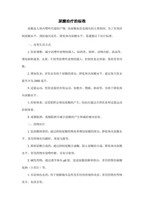 尿酸治疗的标准