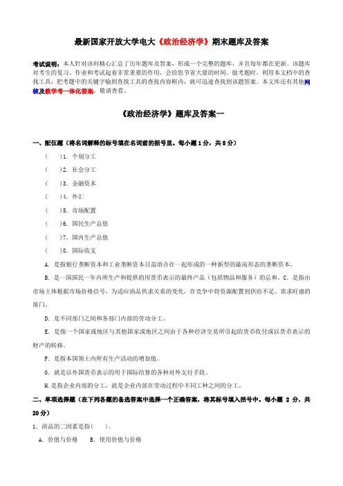 电大《政治经济学》期末题库及答案