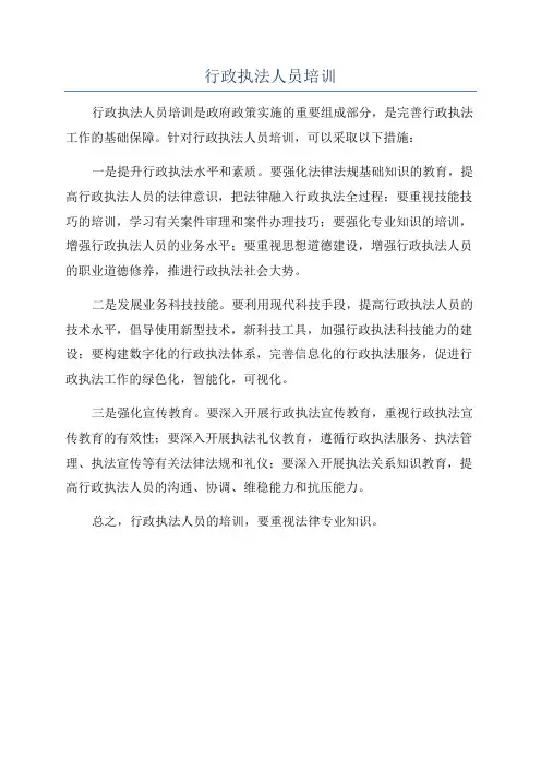 行政执法人员培训
