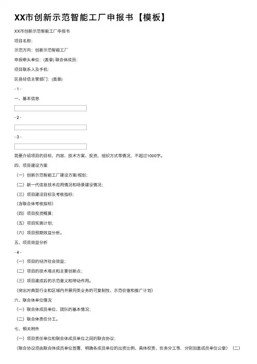 XX市创新示范智能工厂申报书【模板】