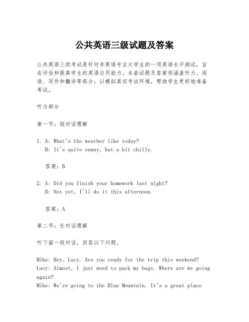 公共英语三级试题及答案