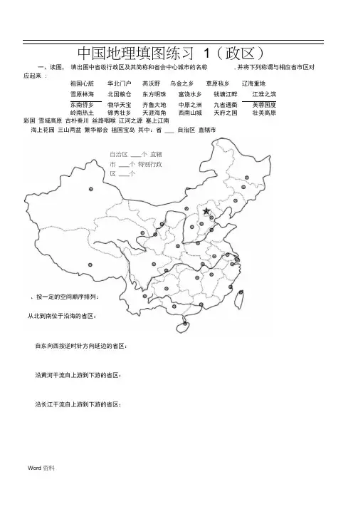 中国地理填图练习汇总(含答案)