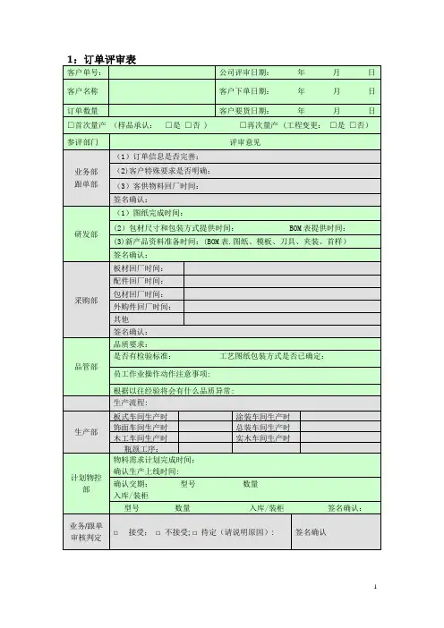 生产计划管控 表单-范本模板