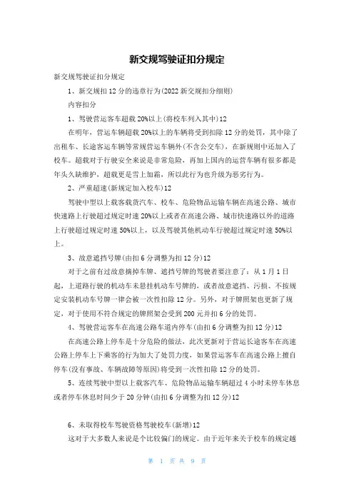 新交规驾驶证扣分规定