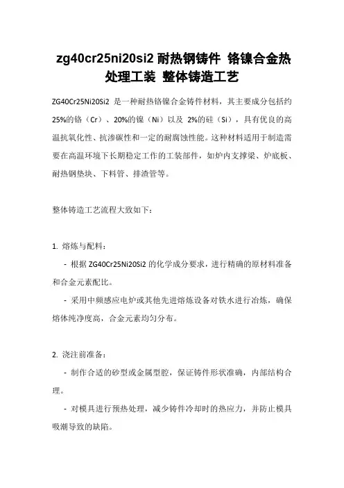 zg40cr25ni20si2耐热钢铸件 铬镍合金热处理工装 整体铸造工艺