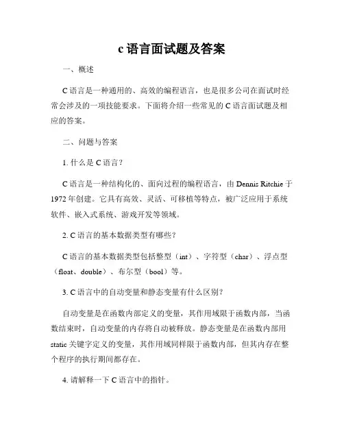 c语言面试题及答案
