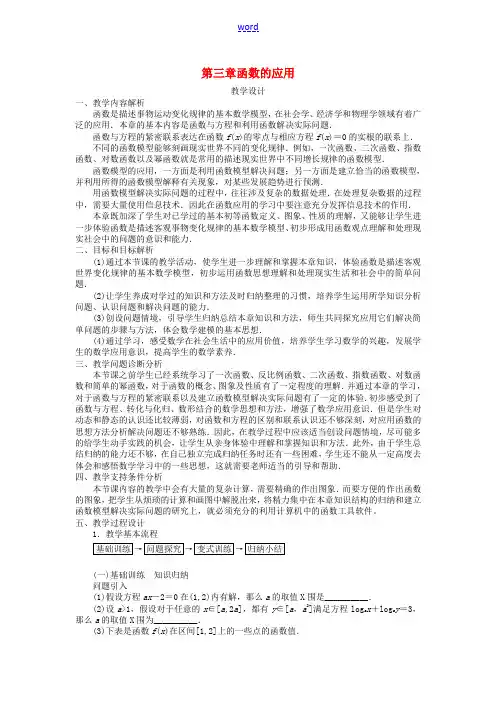 高中数学 第三章 函数的应用教案 新人教A版必修1-新人教A版高一必修1数学教案