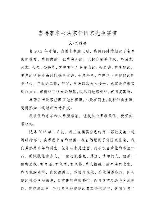 喜得著名书法家任国京先生墨宝