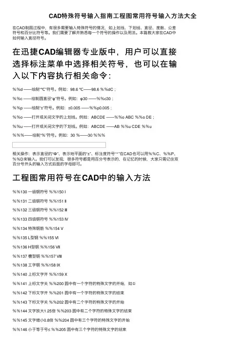 CAD特殊符号输入指南工程图常用符号输入方法大全
