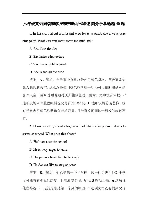 六年级英语阅读理解推理判断与作者意图分析单选题40题