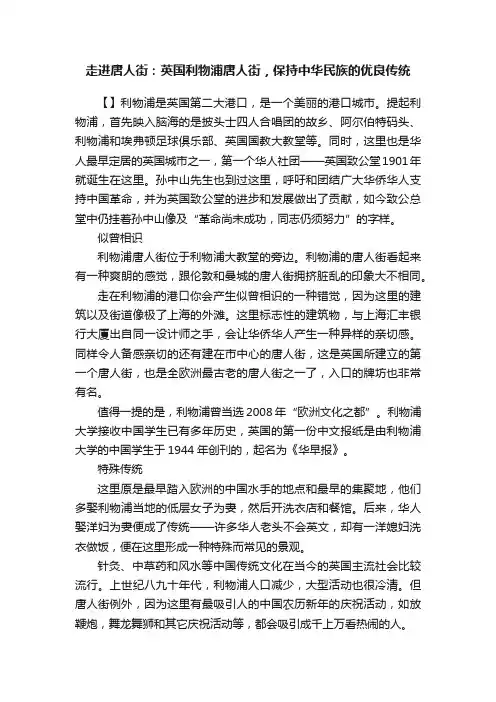 走进唐人街：英国利物浦唐人街，保持中华民族的优良传统