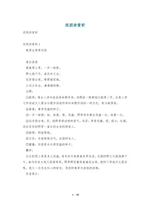 送别诗赏析