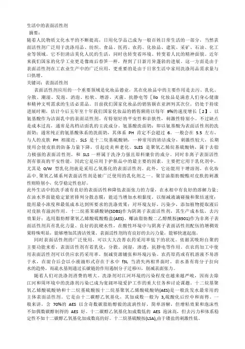生活中的表面活性剂