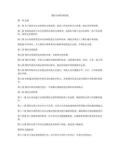 预约办理管理制度
