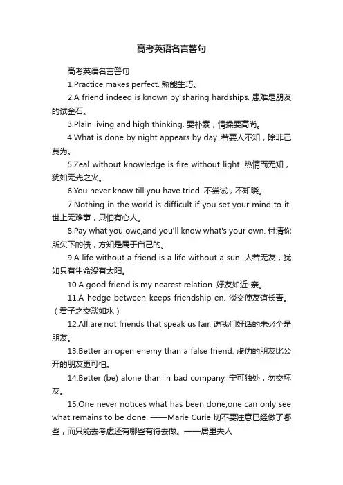 高考英语名言警句