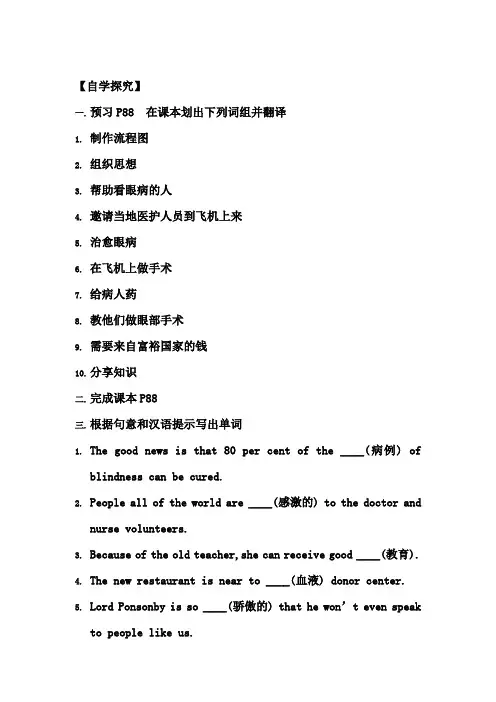 牛津英语8B Unit5 study skills学案及教案