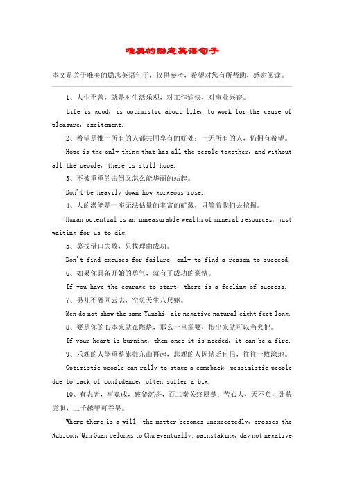 唯美的励志英语句子