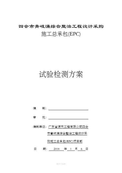 试验检测方案72864