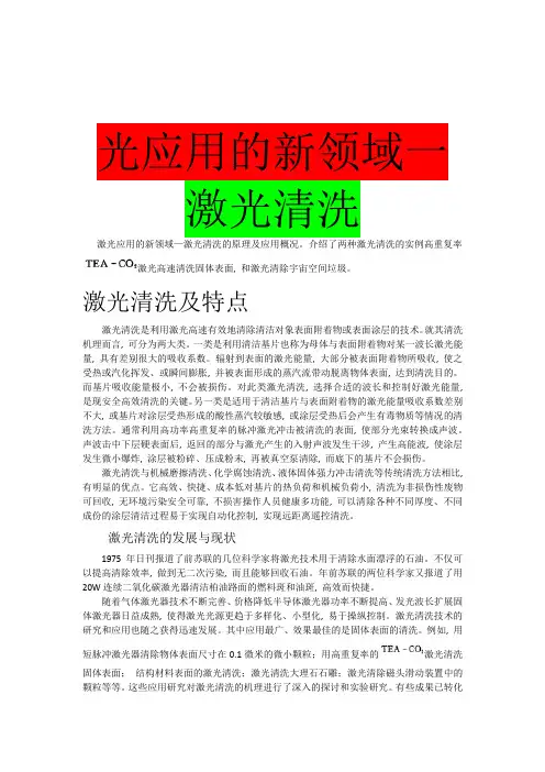 光应用的新领域一激光清洗