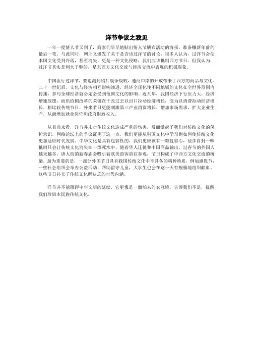 初高中议论文——该不该过洋节