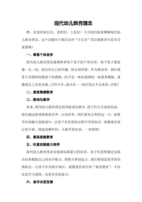 现代幼儿教育理念