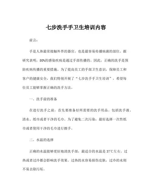七步洗手手卫生培训内容