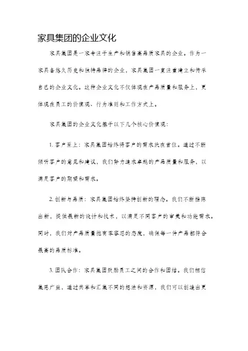 家具集团的企业文化