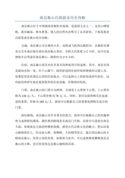 南岳衡山自助游亲历全攻略