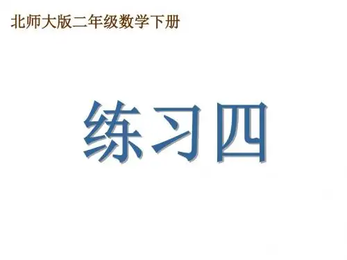 二年级数学下册 辨认方向6课件 北师大版