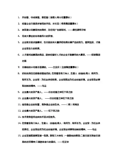 企业家的名言