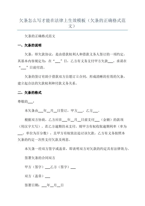 欠条怎么写才能在法律上生效模板(欠条的正确格式范文)