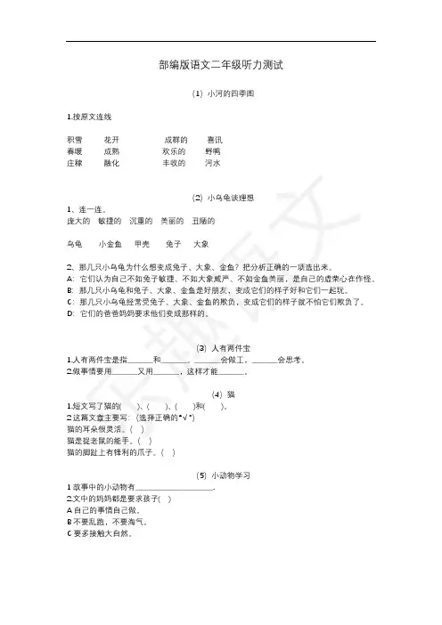 部编版二年级语文听力(含原文和答案)