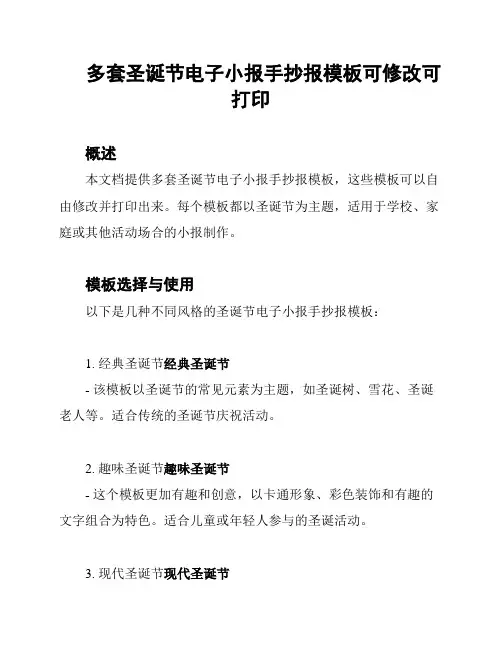 多套圣诞节电子小报手抄报模板可修改可打印