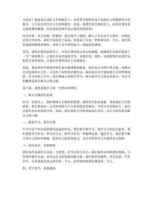 大学生新入职演讲稿