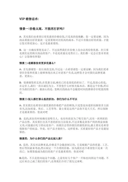 销售情景对话【范本模板】