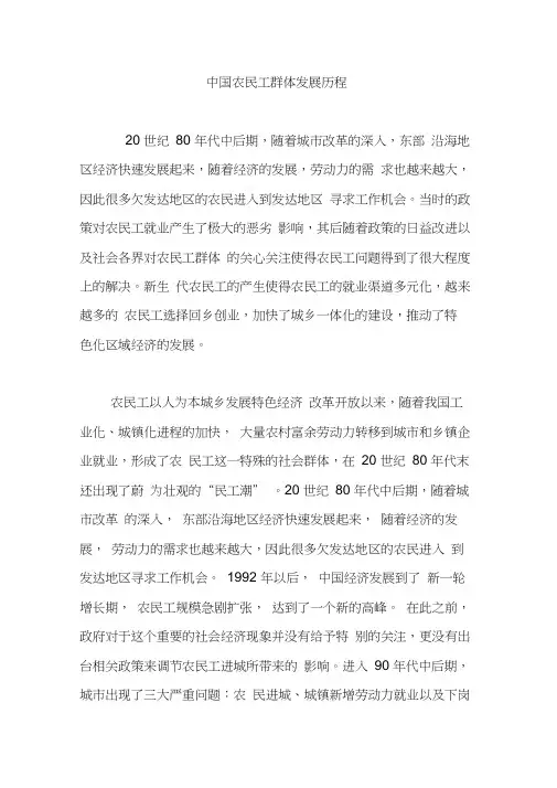 中国农民工群体发展历程