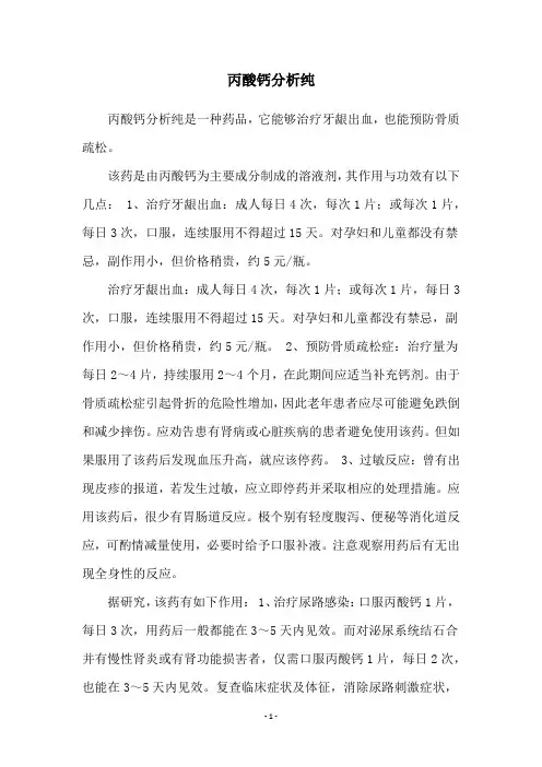 丙酸钙分析纯
