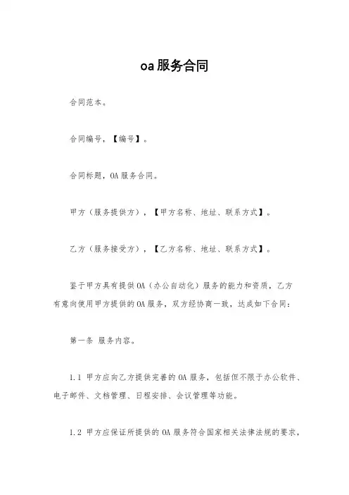 oa服务合同