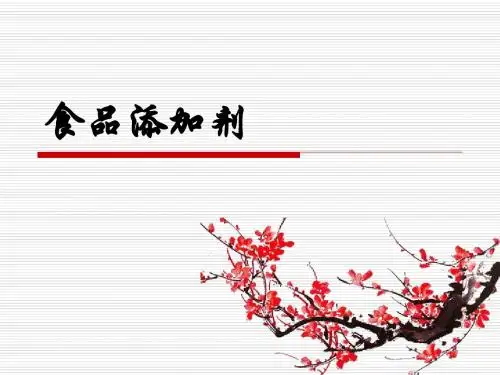 食品添加剂
