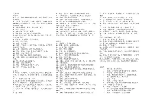 高中语文课本古代文化常识梳理