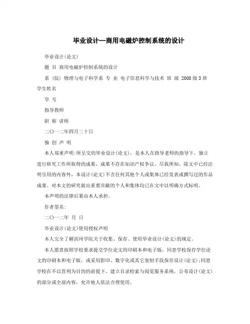 毕业设计--商用电磁炉控制系统的设计