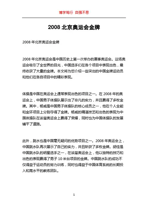 2008北京奥运会金牌