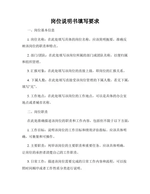 岗位说明书填写要求