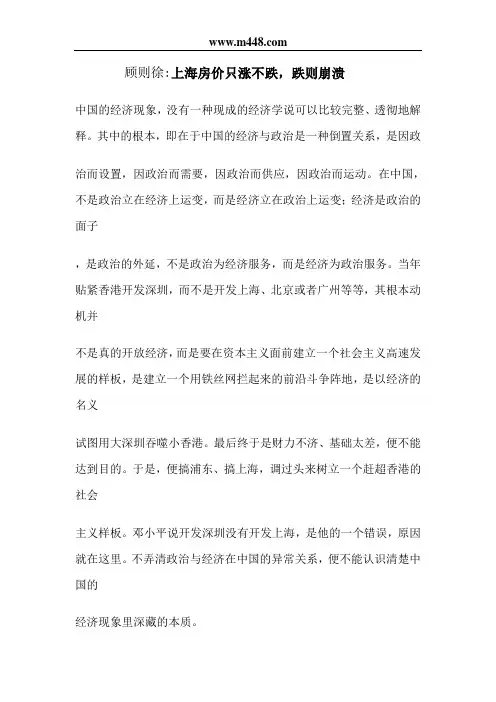 上海房价只涨不跌,跌则崩溃