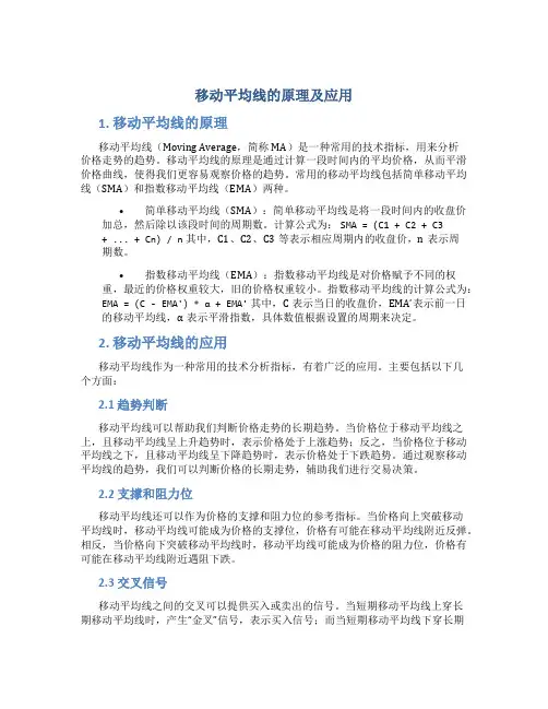 移动平均线的原理及应用