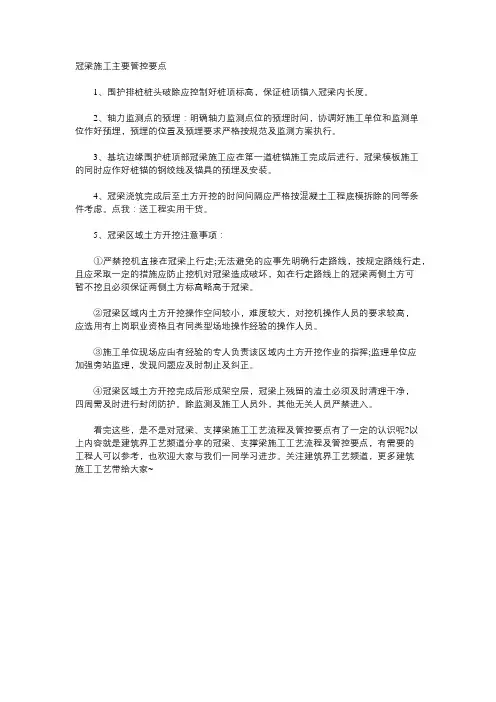 支护桩顶部冠梁施工流程