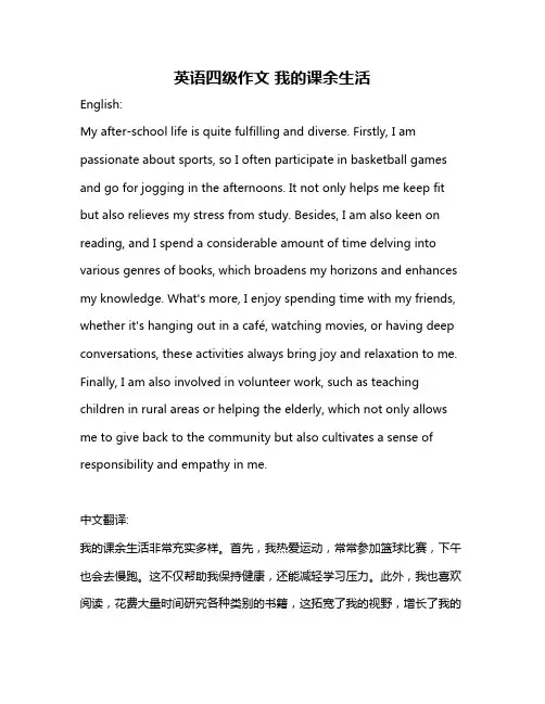 英语四级作文 我的课余生活